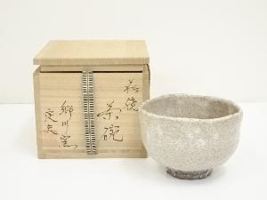 萩焼　郷川窯　永岡定夫造　茶碗（共箱）